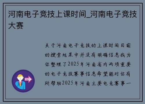 河南电子竞技上课时间_河南电子竞技大赛
