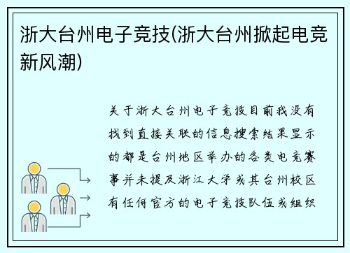 浙大台州电子竞技(浙大台州掀起电竞新风潮)