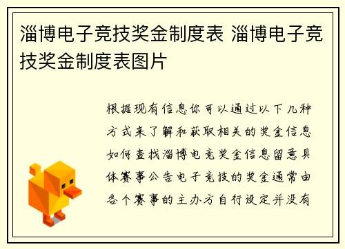 淄博电子竞技奖金制度表 淄博电子竞技奖金制度表图片