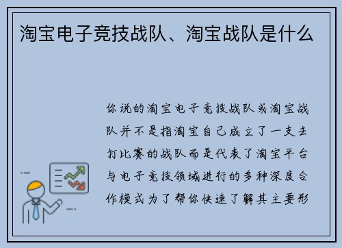 淘宝电子竞技战队、淘宝战队是什么